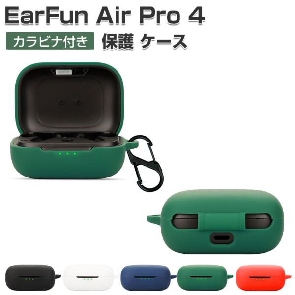 EarFun Air Pro 4 ケース 耐衝撃 シリコン素材のカバー イヤホン?ヘッドホン 収納 ...