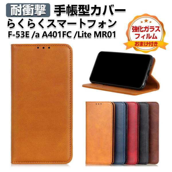 FCNT らくらくスマートフォン F-53E /a A401FC /Lite MR01 ケース カバ...