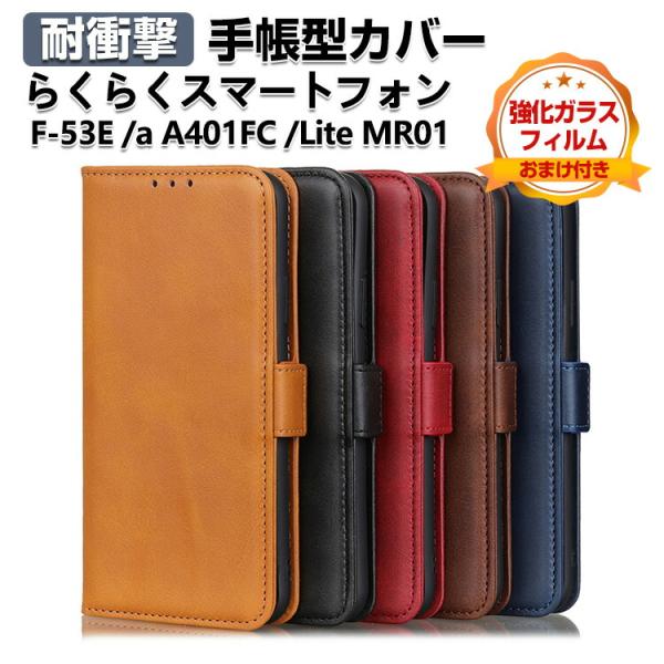 FCNT らくらくスマートフォン F-53E /a A401FC /Lite MR01 ケース カバ...