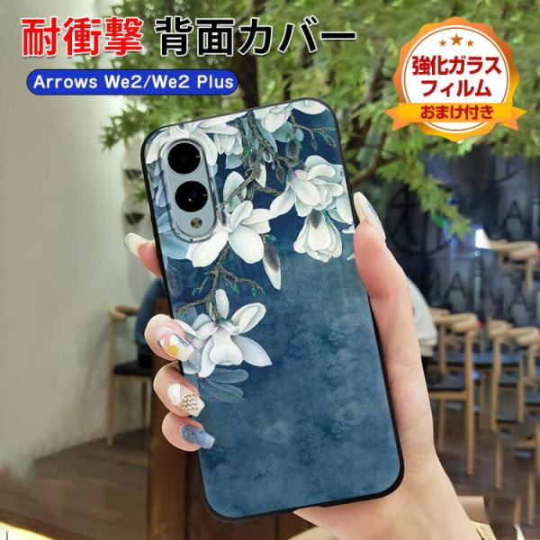 アローズ We2/We2 プラス用のソフトケース TPU素材 耐衝撃 カバー 多彩 かわいい 型押し...