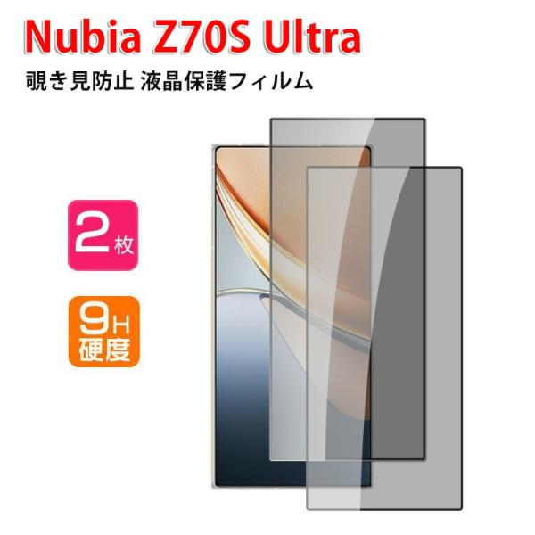 ヌビア Nubia Z70S Ultra 用の覗き見防止 画面保護 プライバシー保護 ガラスフィルム...