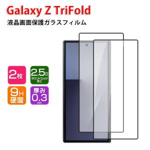 Galaxy Z TriFold 強化ガラスフィルム
