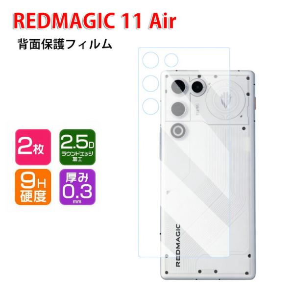 ヌビア Nubia REDMAGIC 11 Air 用のスマホ背面保護 HD Film 強化ガラス ...
