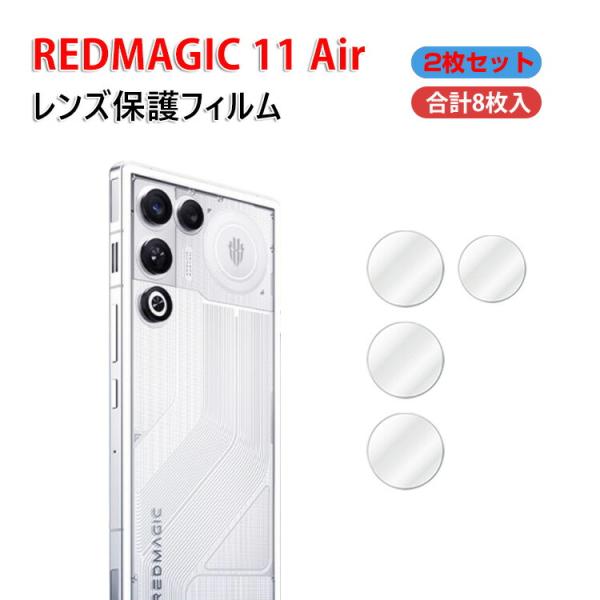 ヌビア Nubia REDMAGIC 11 Air カメラ保護ガラスフィルム カメラレンズ保護カバー...