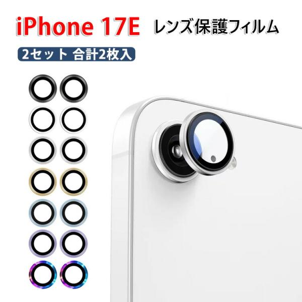 アップル アイフォン 17e Apple iPhone 17e用のカメラ保護ガラスフィルム 飛散防止...