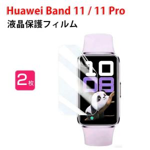 HUAWEI Band 11 用保護フィルム2枚セットの買取情報
