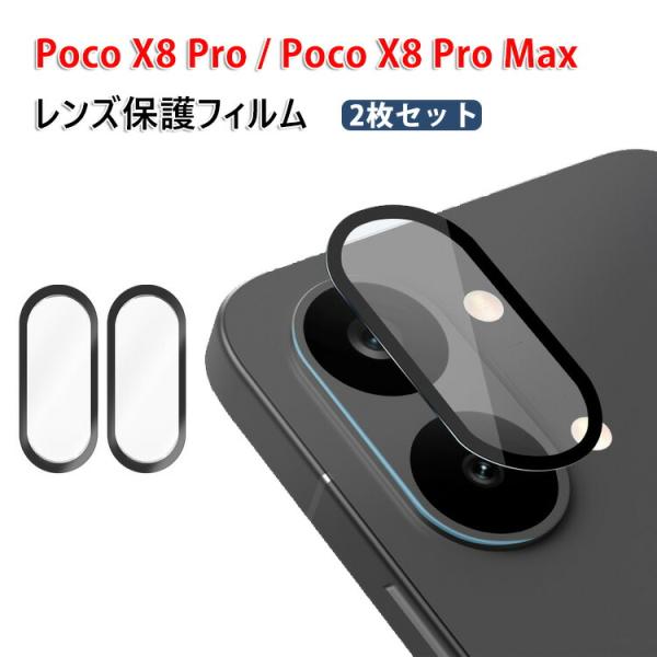小米 シャオミ Xiaomi POCO X8 Pro / POCO X8 Pro Max 用Lens...