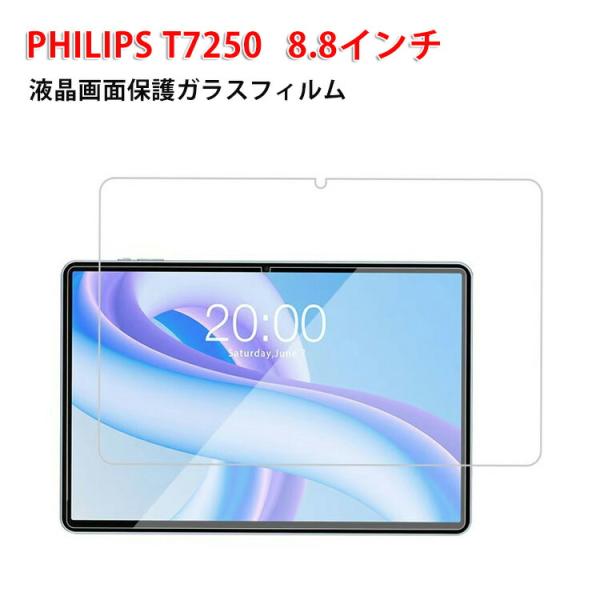 PHILIPS T7250 8.8インチ アンドロイド タブレット HD Tempered Film...