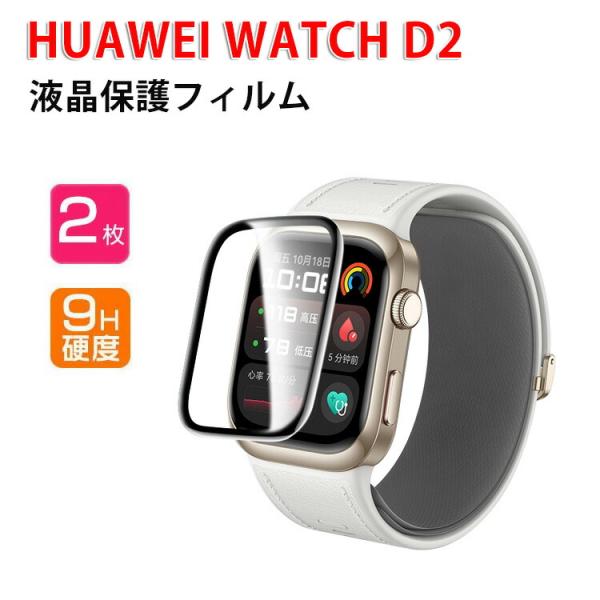 ファーウェイ ウォッチ HUAWEI Watch D2用の液晶保護フィルム HD Film PMMA...