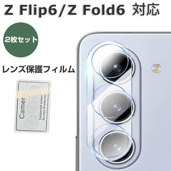 Galaxy Z Flip6 Z SC-54E Fold 6 SC-55E カメラレンズ 保護フィル...