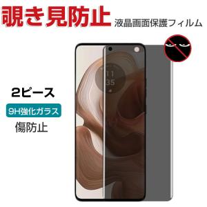 motorola edge 50 pro/edge 50s pro 覗き見防止 液晶保護フィルム
