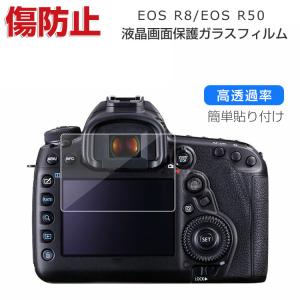 CANON (キヤノン) EOS R8 EOS R50 デジタル一眼カメラ 液晶保護フィルム HD Film 傷つき防止 EOS R8 EOS R50 画面保護 硬度9H 強化ガラスシート 保護シール｜COCO-fit