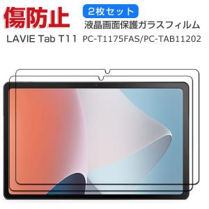 NEC LAVIE Tab T11 T1175/FAS(PC-T1175FAS) TAB11/202(PC-TAB11202) 液晶保護 硬度9H 強化ガラス 画面保護フィルム HD Film 強化ガラスシート 2枚セット｜coco-fit2018