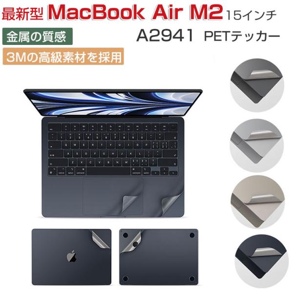 MacBook Air M2 A2941 15インチ ノートPC 金属の質感 3Mの高級素材を採用 ...