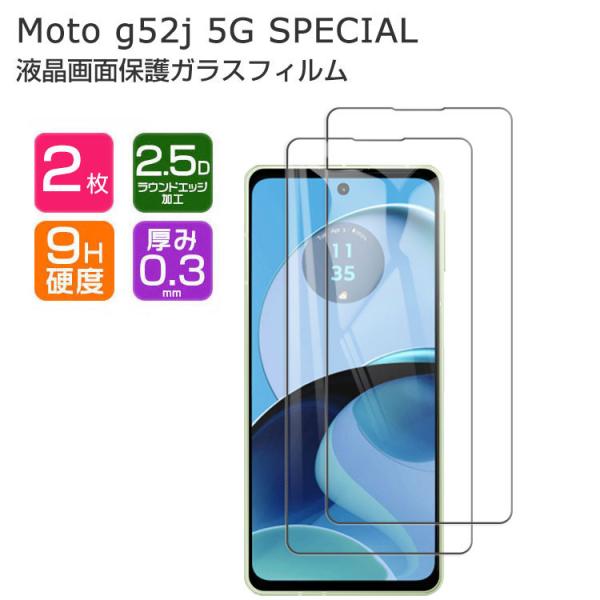 motorola moto g52j 5G SPECIAL 硬度9H 強化ガラス 液晶保護 HD F...