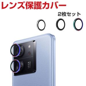 Xiaomi 13T XIG04/13T Pro レンズ保護ガラスフィルム カメラレンズ保護カバー 高透過率 飛散防止 アルミニウム合金＋強化ガラス製 キズ防止 カメラカバー｜coco-fit2018