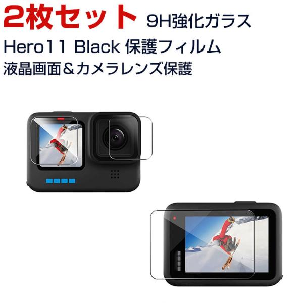 GoPro Hero11 Black 画面保護 ガラスフィルム 強化ガラス 0.26mm 2.5D ...
