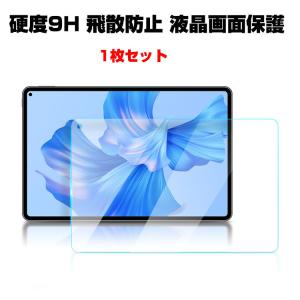 Huawei MatePad Pro 11インチ  2022モデル タブレットPC HD Tempered Film ガラスフィルム 強化ガラス 硬度9H 液晶保護ガラス フィルム 1枚セット｜coco-fit2018