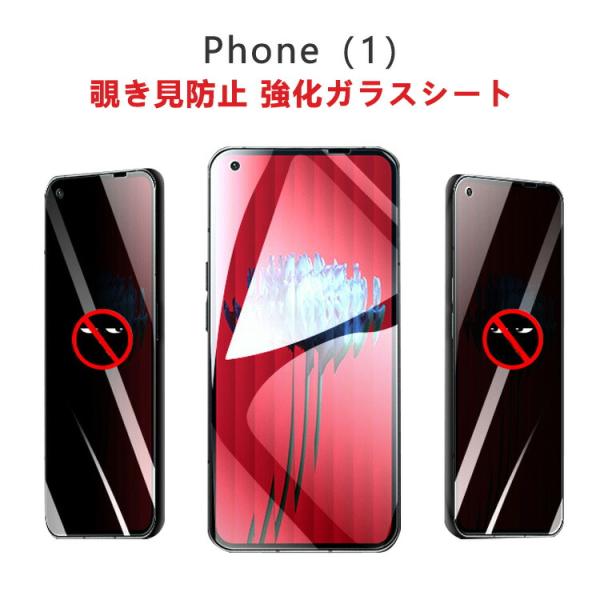Nothing Phone (1) アンドロイド マートフォン HD 覗き見防止 ガラスフィルム 強...