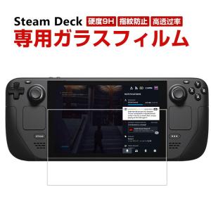 Steam Deck スチームデック スチームデッキ HD Film ガラスフィルム 強化ガラス 硬度9H 液晶保護 ガラスフィルム 強化ガラスシート