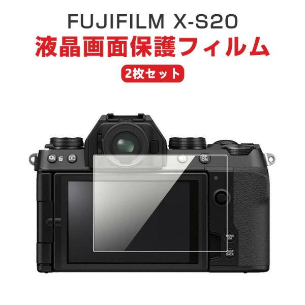 FUJIFILM X-S20 デジタル一眼カメラ 液晶保護フィルム ガラスフィルム 強化ガラス 硬度...