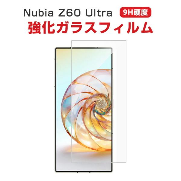 ヌビア Nubia Z60 Ultra 用の液晶保護 HD Film ガラスフィルム 強化ガラス 硬...