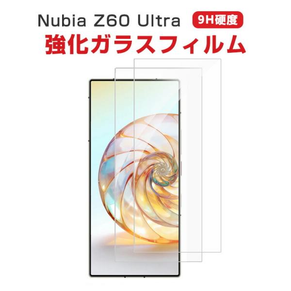 ヌビア Nubia Z60 Ultra 用の液晶保護 HD Film ガラスフィルム 強化ガラス 硬...