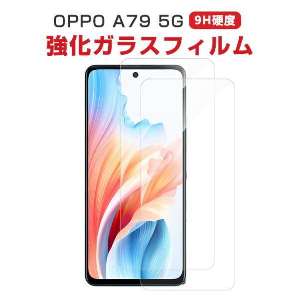 オッポ OPPO A79 5G CPH2557 用の液晶保護 HD Film ガラスフィルム 強化ガ...