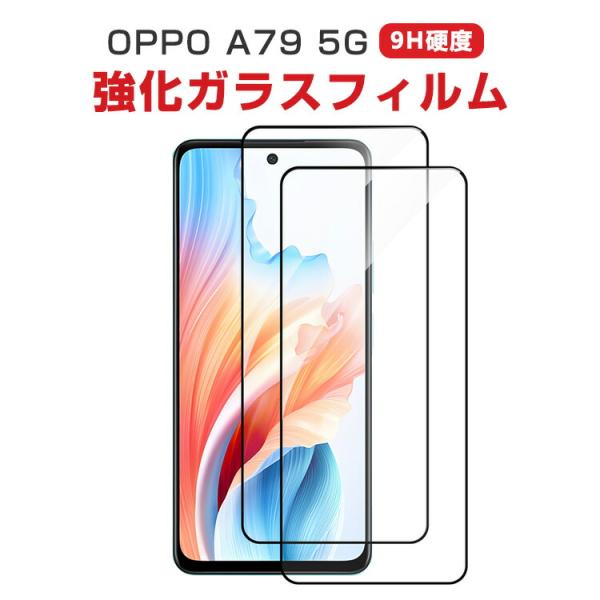 オッポ OPPO A79 5G CPH2557 用の液晶保護 HD Film ガラスフィルム 強化ガ...