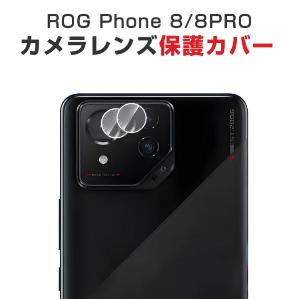 ASUS ROG Phone 8 ROG Phone 8 Pro  用 Lens Film レンズ保...