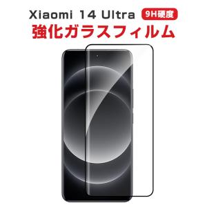 シャオミ  Xiaomi 14 ultra 用の画面保護 HD Film ガラスフィルム 強化ガラス 硬度9H 高透過率 液晶保護ガラス フィルム 強化ガラスシート｜coco-fit2018