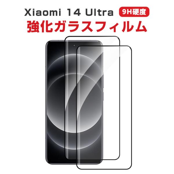 シャオミ  Xiaomi 14 ultra 用の画面保護 HD Film ガラスフィルム 強化ガラス...