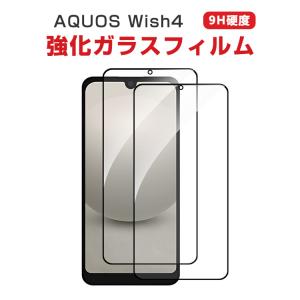 シャープ  アクオス SHARP AQUOS wish4 用の液晶保護 HD Film ガラスフィルム 強化ガラス 硬度9H 高透過率 画面保護 強化ガラスシート 2枚セット｜coco-fit2018