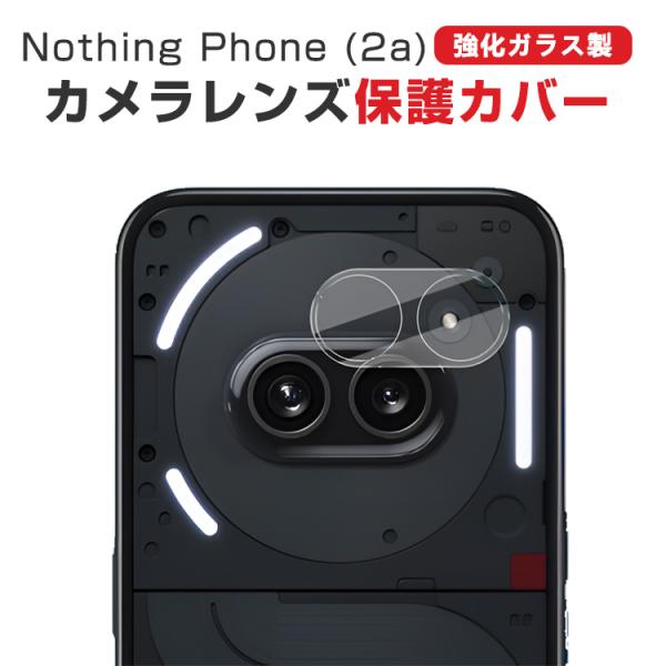 Nothing Phone (2a) ナッシング フォン カメラ保護ガラスフィルム カメラレンズ保護...