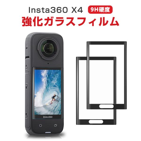 インスタ360 X4 液晶保護 ガラスフィルム 硬度9H 強化ガラス HD Tempered Fil...