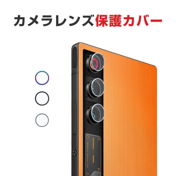 ヌビア Nubia REDMAGIC 10 Air カメラ保護ガラスフィルム カメラレンズ保護カバー...