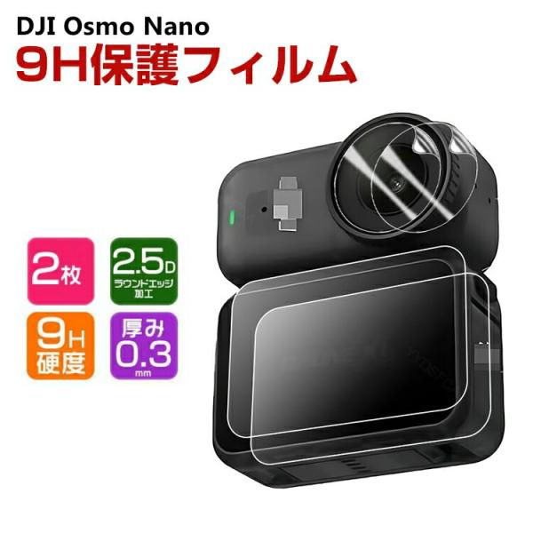 DJI Osmo Nano用ガラスフィルム 強化ガラス 液晶保護フィルム+レンズ保護フィルム HD ...