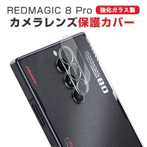 ヌビア  RedMagic 8 Pro カメラ保護ガラスフィルム カメラレンズ保護カバー アクリル＋...