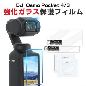 DJI Osmo Pocket 4 専用強化ガラスフィルムの高価買取価格