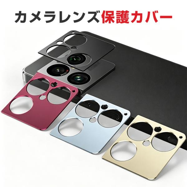 SONY Xperia 1 VIII専用アルミ合金一体型レンズカバー高級感あるデザインでしっかり保護...