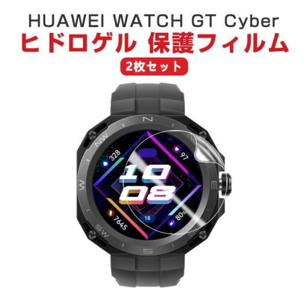 HUAWEI WATCH GT Cyber  HD Film 端までしっかりフィット 画面保護フィル...