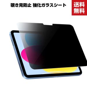 iPad Pro 11インチ 第3世代 2021モデル アップル タブレットPC 覗き見防止 ガラスフィルム 画面保護フィルム 強化ガラス 硬度