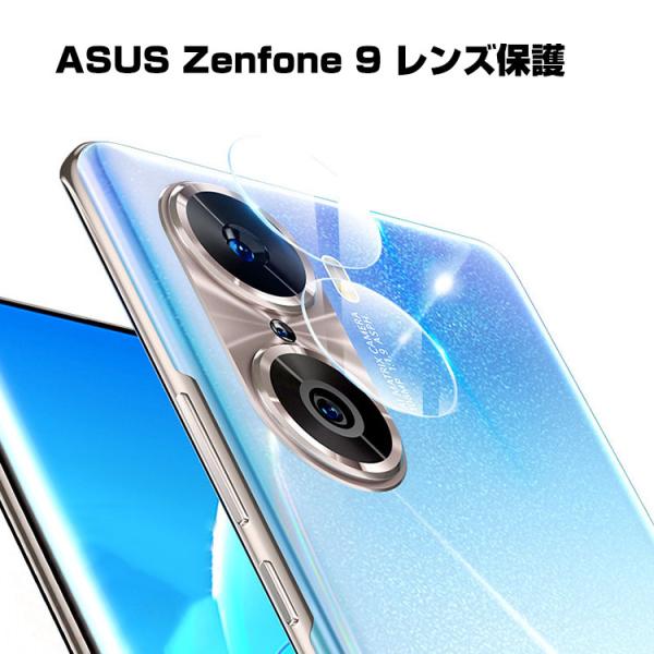 ASUS Zenfone 9 スマートフォン カメラレンズ用 強化ガラス 実用 防御力 ガラスシート...