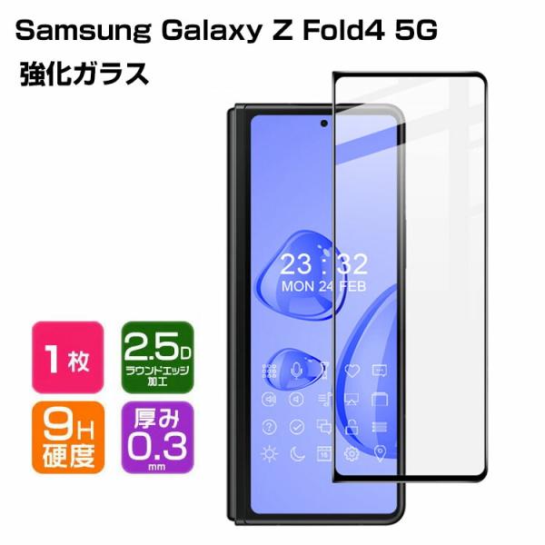 サムスン ギャラクシー Z フォールド4 Samsung Galaxy Z Fold4 5G ガラス...