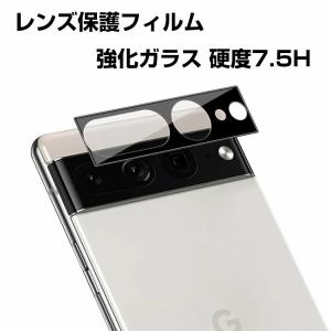 Google Pixel 7  Pixel 7 Pro グーグル スマートフォン スマホアクセサリー カメラレンズ用 ガラスフィルム 実用 防御力 ガラスシート Lens Film 硬度7.5H
