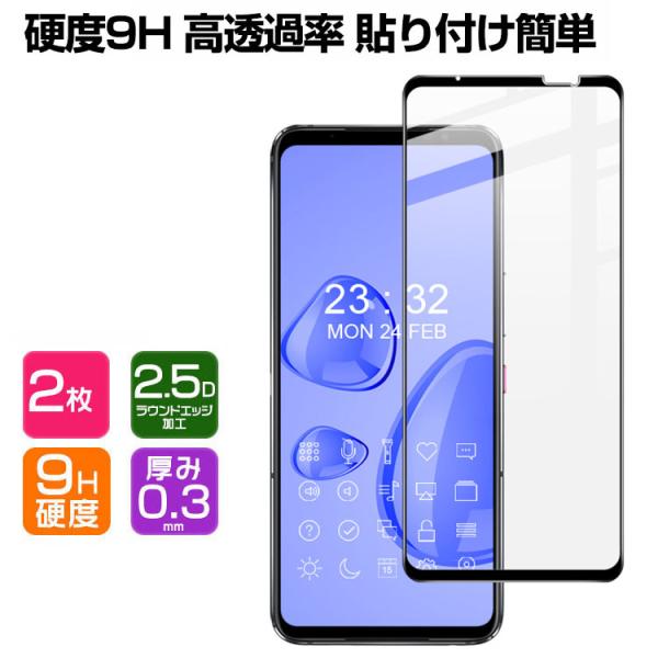 ゼンフォン ASUS ROG Phone 7 ガラスフィルム 強化ガラス 液晶保護 ゼンフォン HD...