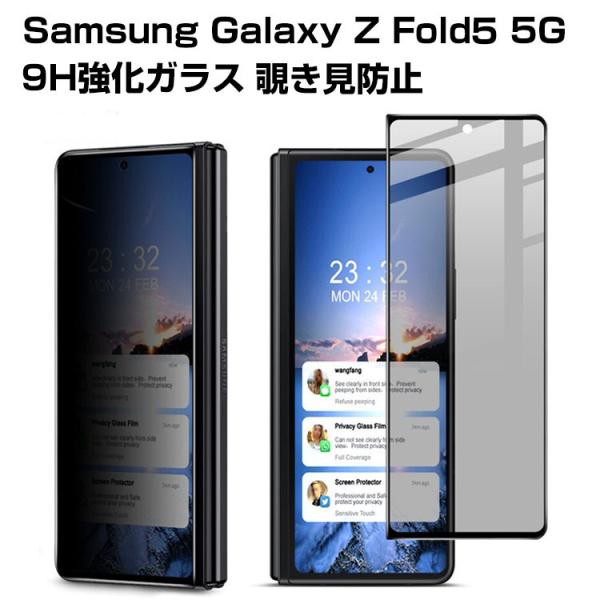Samsung Galaxy Z Fold5 5G  強化ガラス HD Film ガラスフィルム 保...