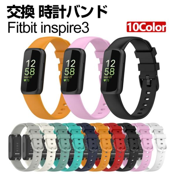 フィットビット Fitbit Inspire 3 交換 バンド 腕時計ベルト スポーツ ベルト 交換...