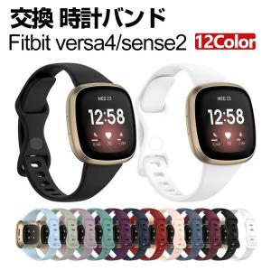 Fitbit Versa 4 Sense 2 交換 バンド シリコン素材 腕時計ベルト スポーツ ベルト 替えベルト 簡単装着 柔軟 フィットビット 腕時計バンド 交換ベルト｜coco-fit2018