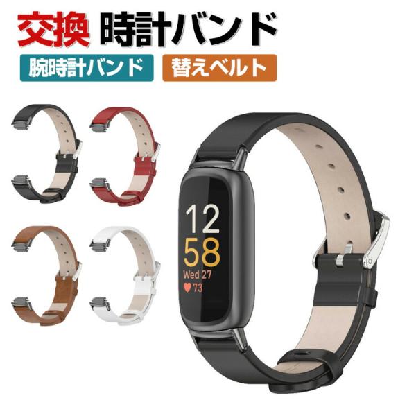 Fitbit Inspire 3 フィットビット 交換 バンド PUレザー素材 おしゃれ 腕時計ベル...